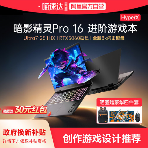【国家补贴15%】惠普暗影精灵Pro16可选酷睿Ultra7 RTX5060 2026新款惠普暗影Pro15笔记本电脑游戏本正品168