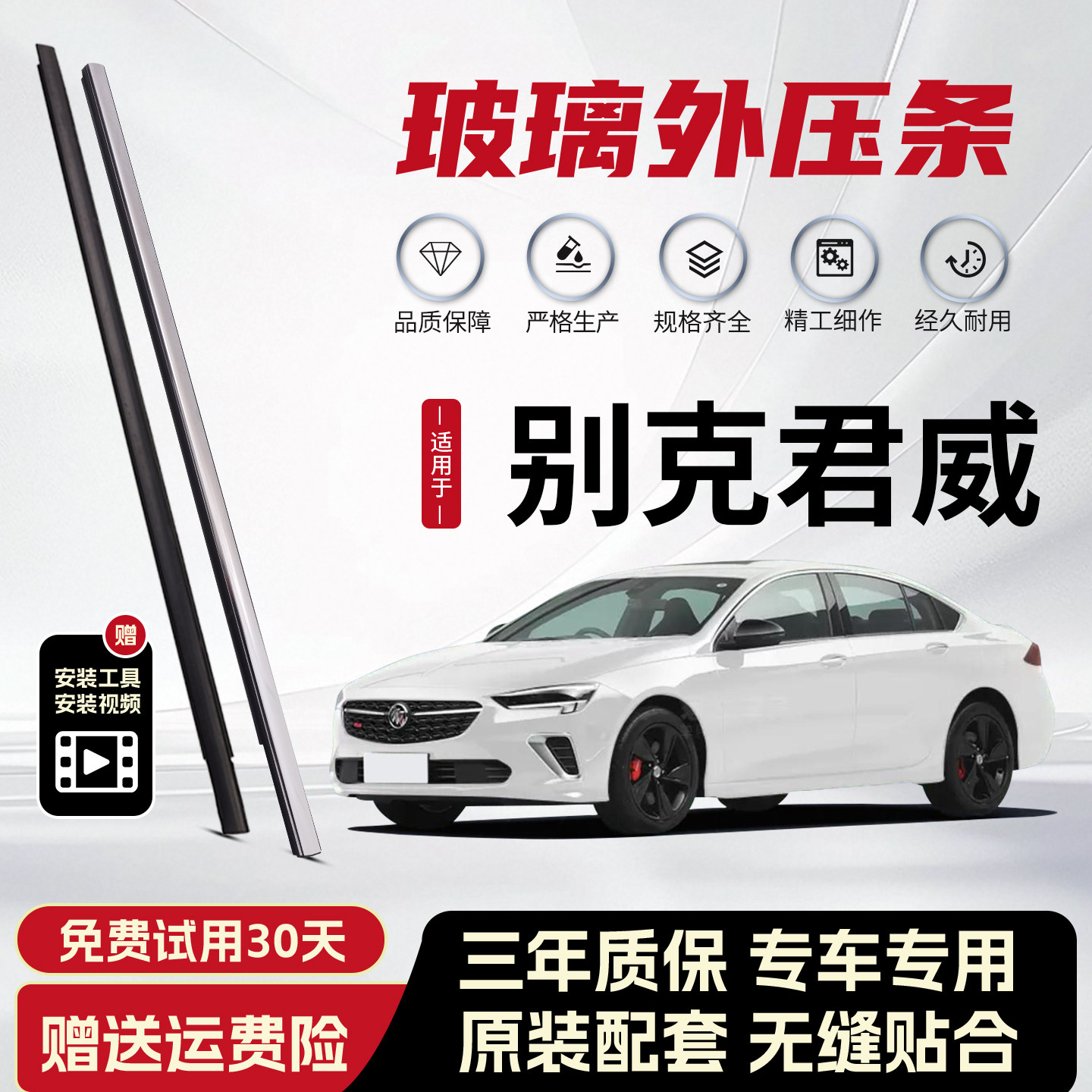 适用新老装别克君威外压条车窗防水密封条胶条车门玻璃外压原厂