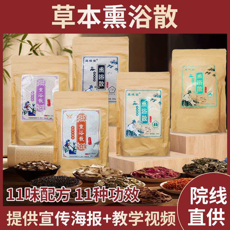 裹药厂家九五熏浴散熏蒸包汗蒸药粉炒药药包裹灸散九五裹药药包