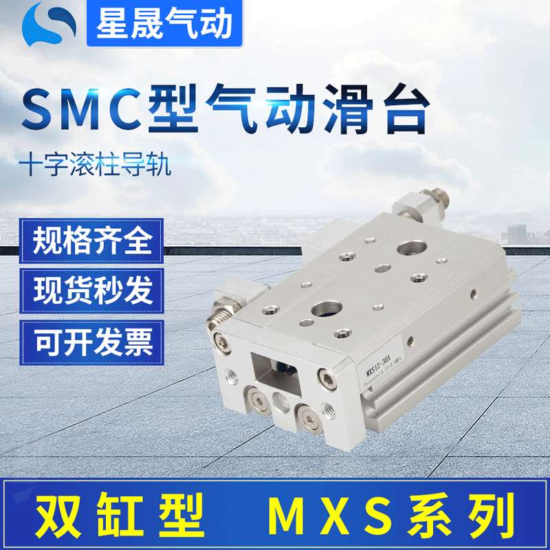 SMC型导轨精密滑台气缸MXS12-50AS双杆轴MXS8L-20BT滑台气缸厂家