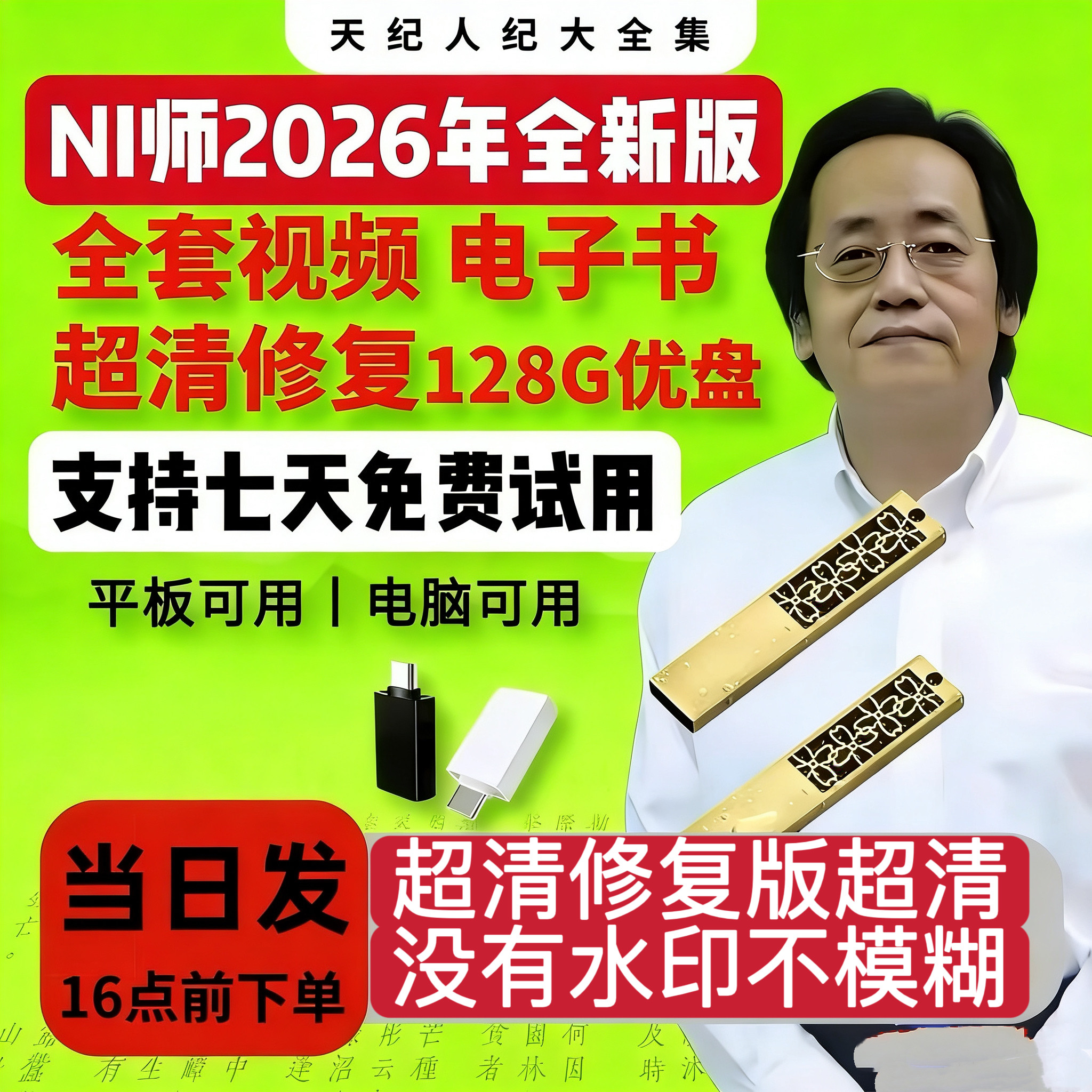 倪师课程海夏1080P天纪全集字幕版原版视频文档笔记中医人纪地纪