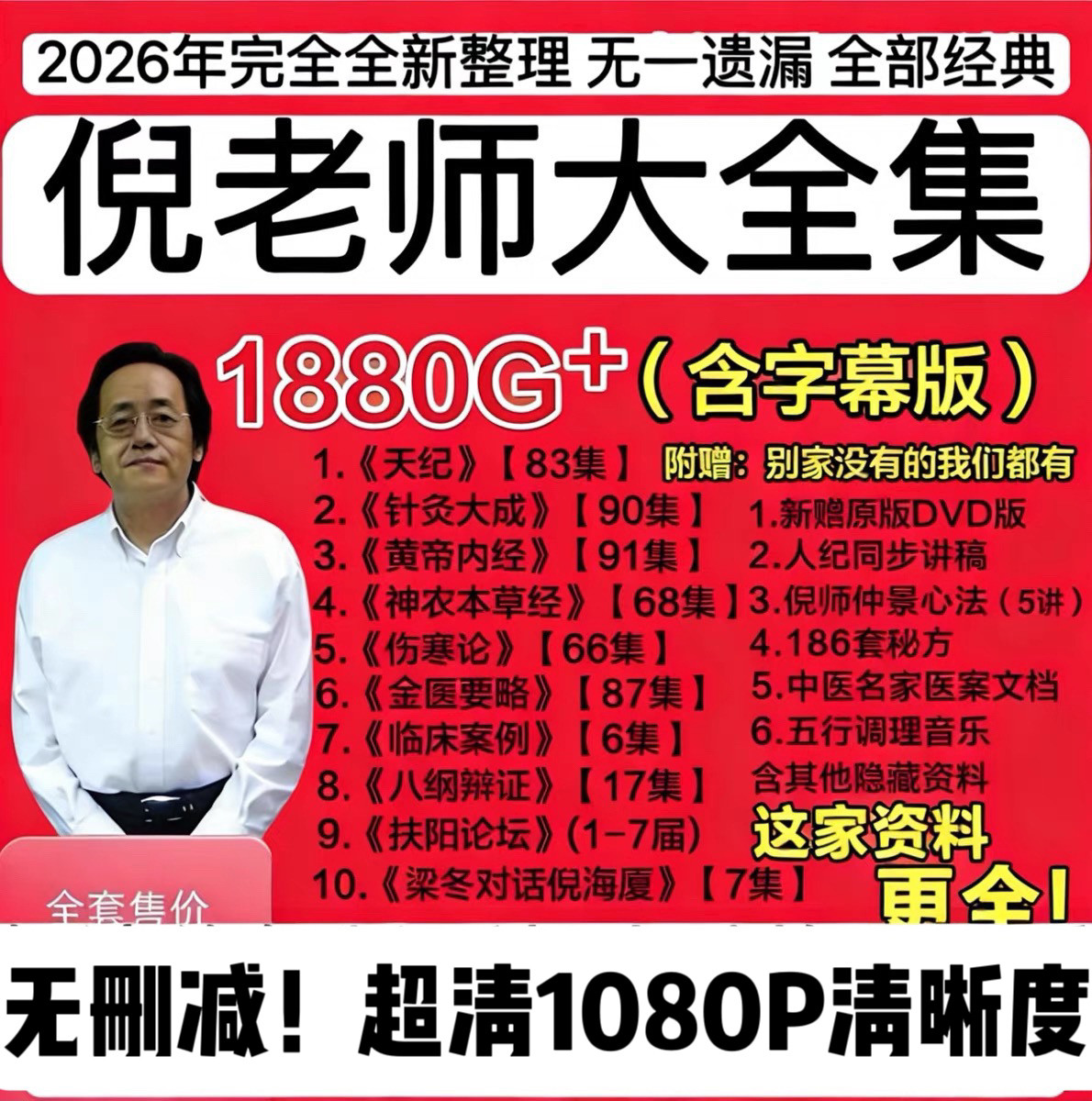 倪师课程2026整理视频课程天纪人记针灸大成伤寒论网课电子版资料