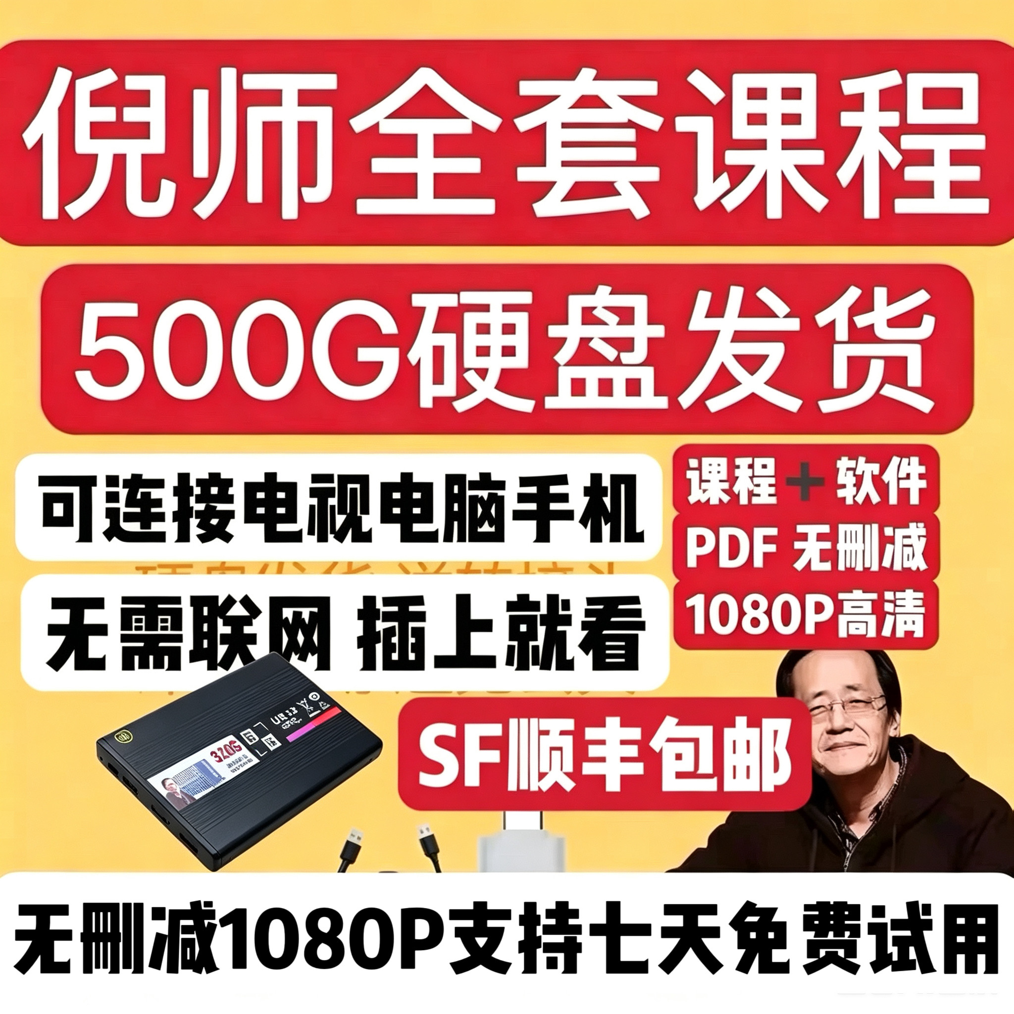 倪师硬盘盘海夏2026全套高清字幕视频原版全集厦天纪人纪针灸课程