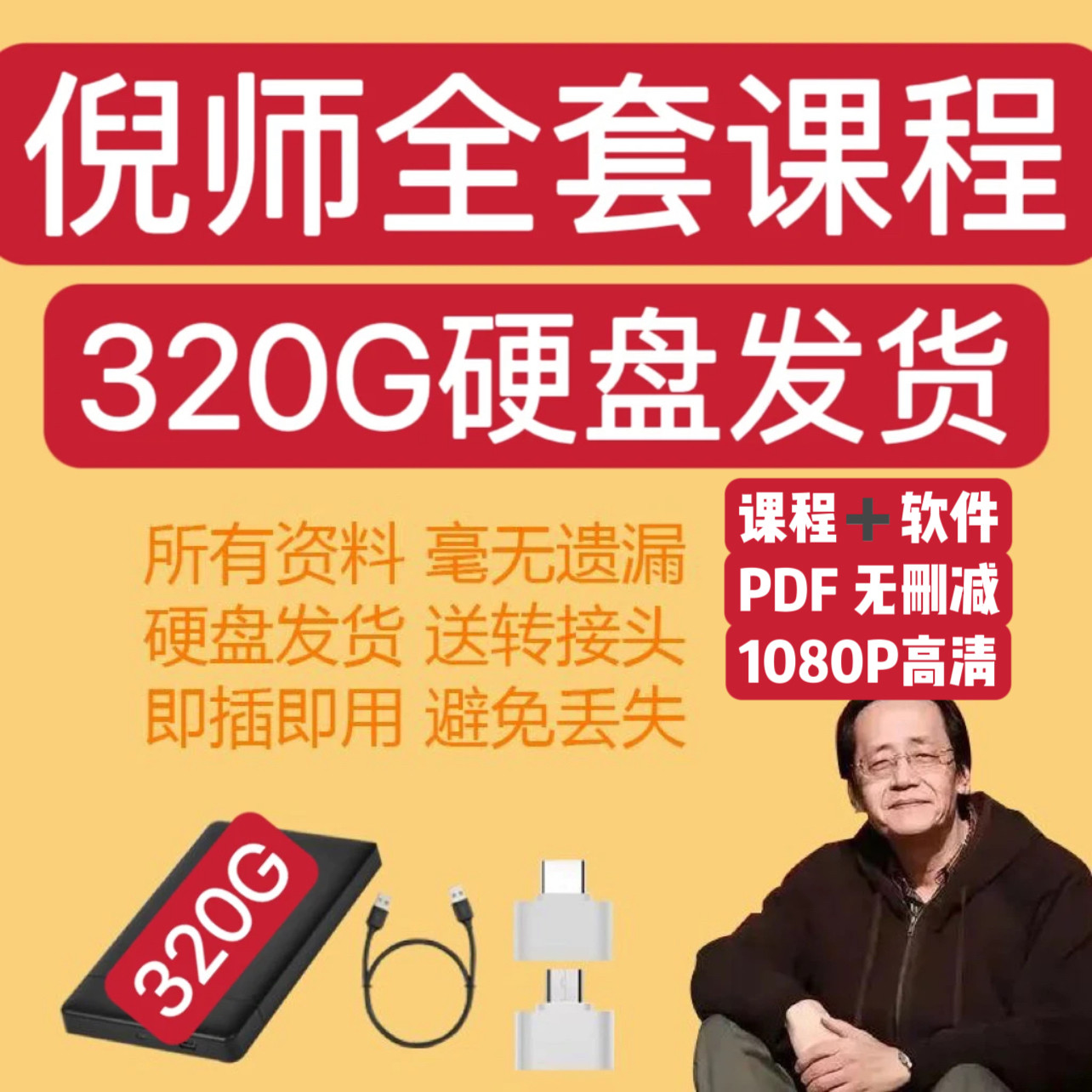 倪师硬盘盘海夏2026全套高清字幕视频原版全集厦天纪人纪针灸课程