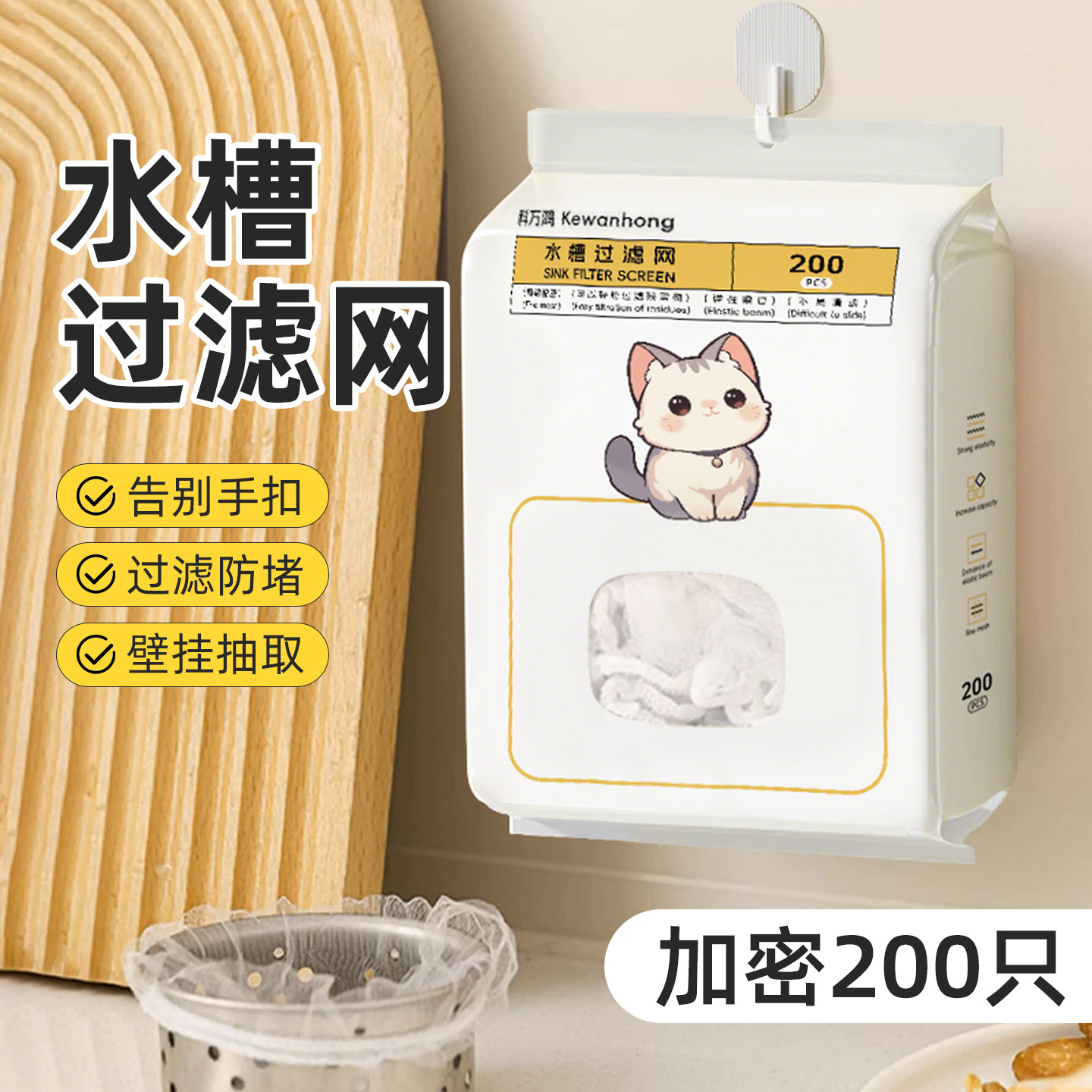加大加厚抽取式水槽过滤网兜
