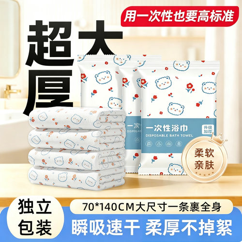 一次性浴巾加厚加大纯棉吸水旅行