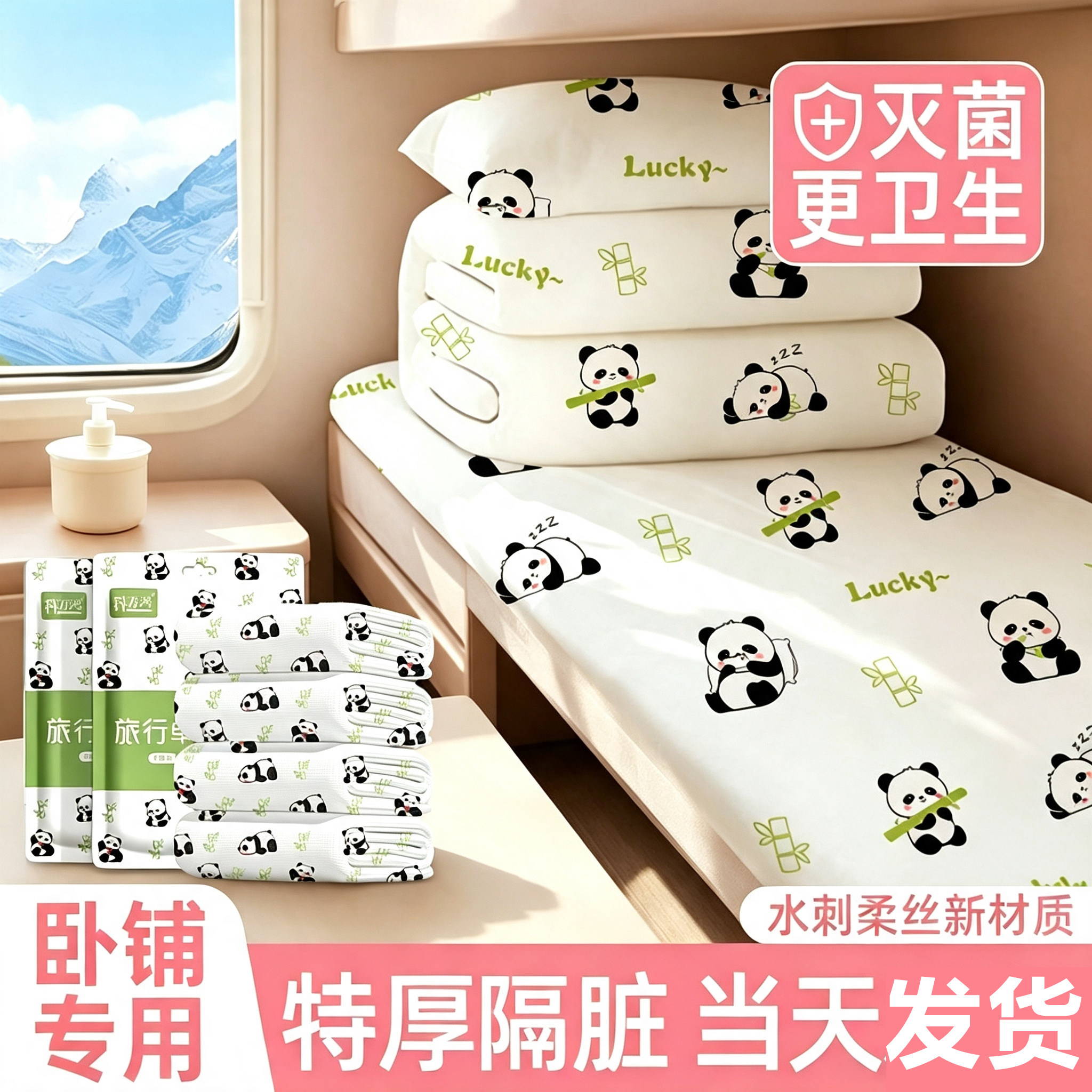 一次性火车卧铺三件套被罩枕套旅游便携旅行软硬卧隔脏床单四件套