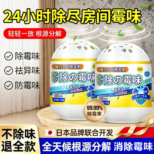 去霉味神器房间去潮湿除霉味