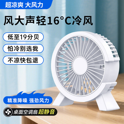 迷你桌面小风扇超静音便携台式