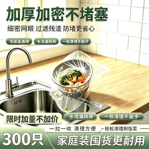 一次性厨房水槽垃圾过滤网下水道