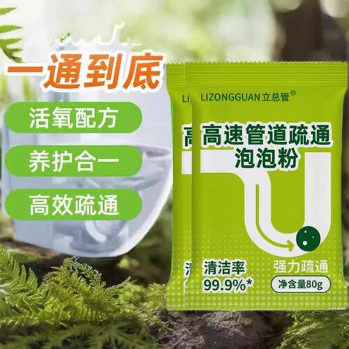 管道高速疏通泡泡粉强力溶解厨房