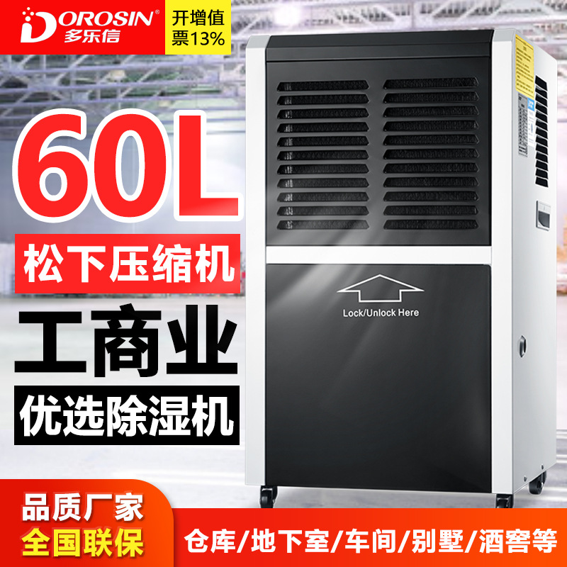 多乐信DR-600L大功率地下室仓库防潮除湿器工业空气抽湿机除湿机