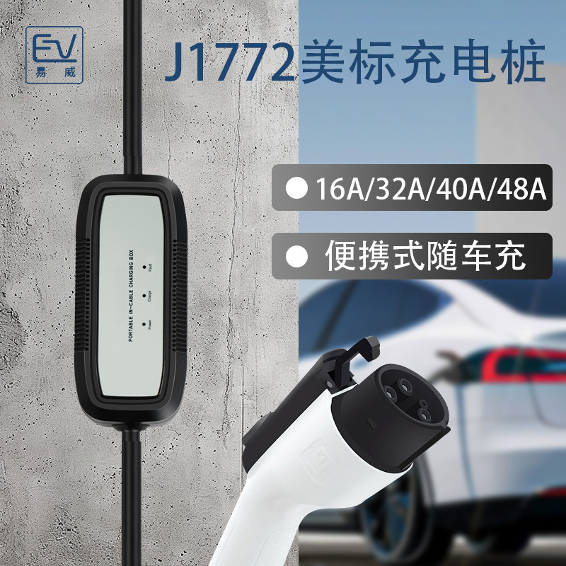 美标Type1充电桩新能源充电枪50A快充14-50P随车充7KW家用便携式