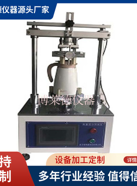 GBT11416-2021日用保温容器出水机构耐久性试验机保温杯耐久测试