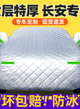 长安专用cs55 cs75plus逸动x5 univ uinv糯玉米车衣车罩通用四季