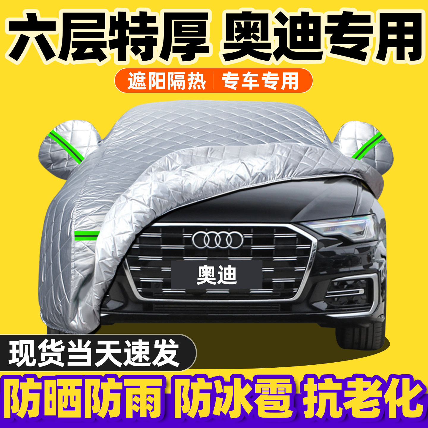 奥迪a6lq5la4lq3q5a3q7a8q2l车衣车罩防晒防雨隔热防冰雹加厚全罩