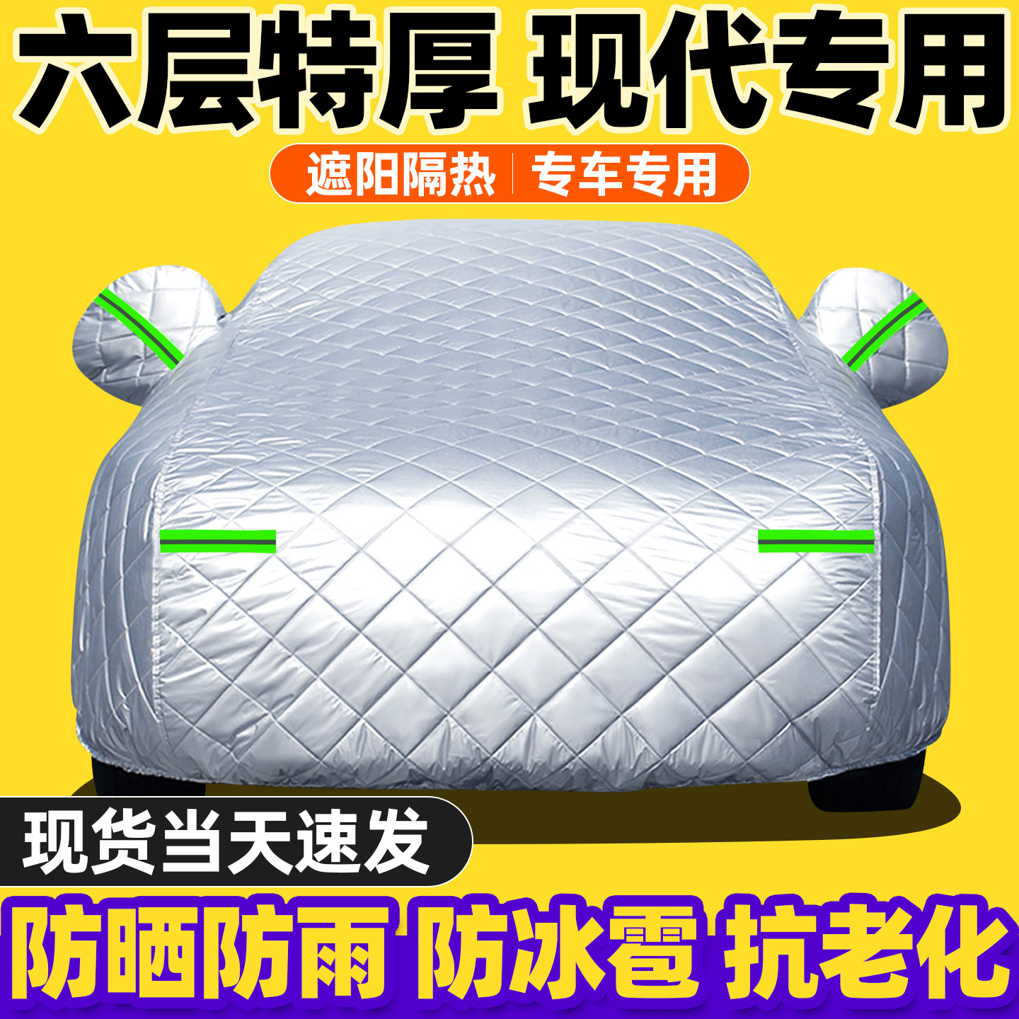 现代朗动瑞纳悦动ix35名图伊兰特胜达瑞纳索纳塔车衣车罩防晒防雨