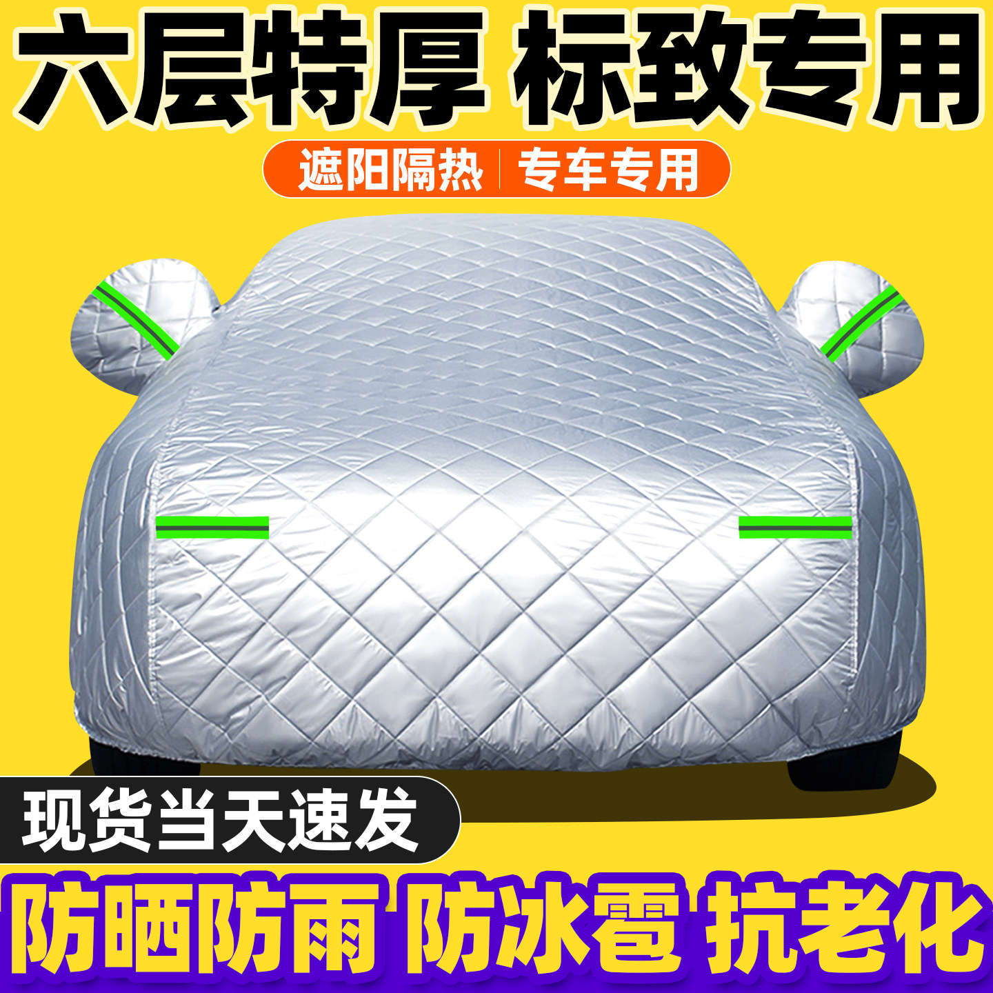 标致408 308 2008 307 5008姜戈150专用车衣车罩防晒防雨隔热加厚