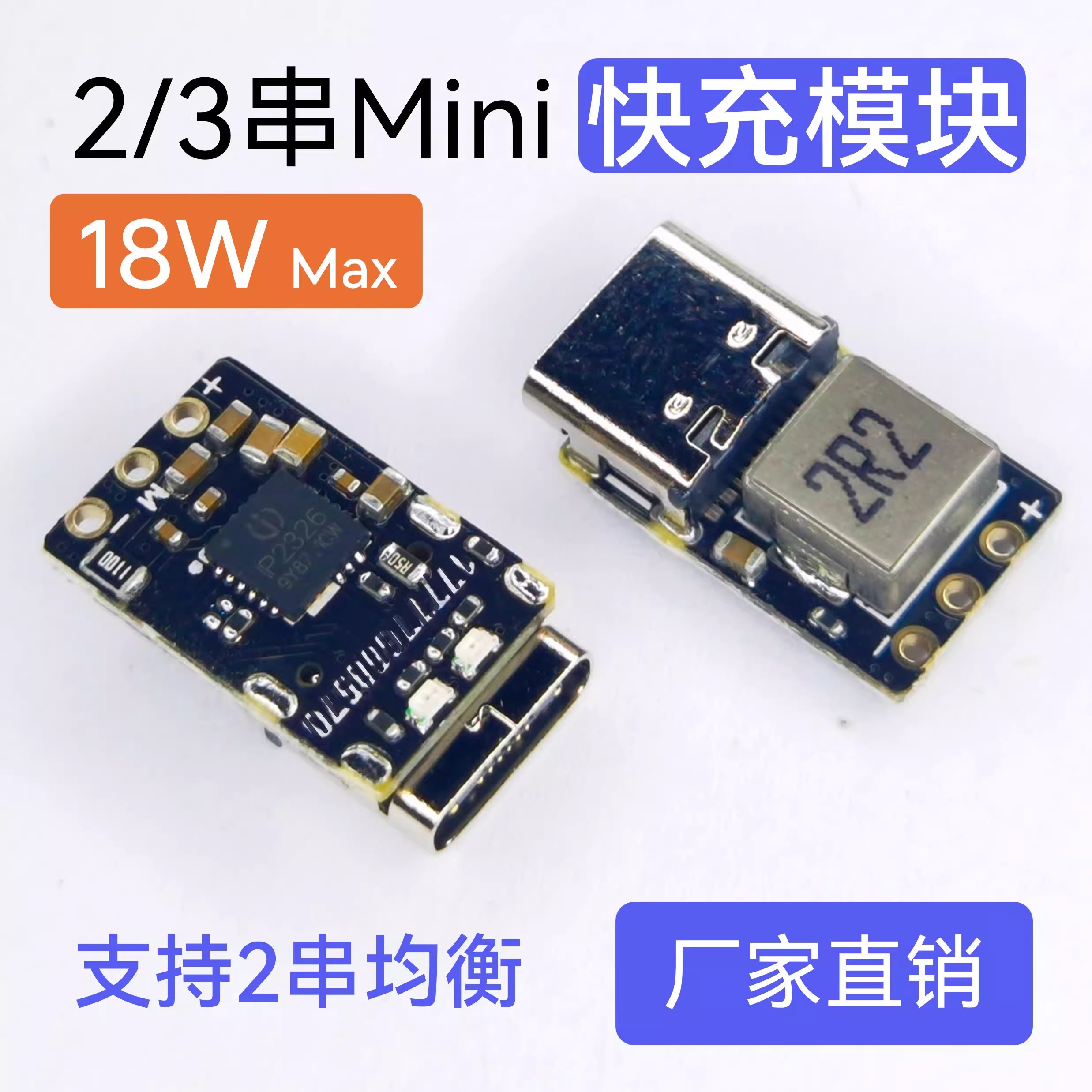 mini升压快充锂电池充电模块串联