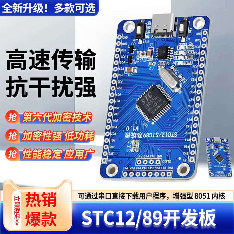 鹿小班STC89C52RC开发板51单片机图片