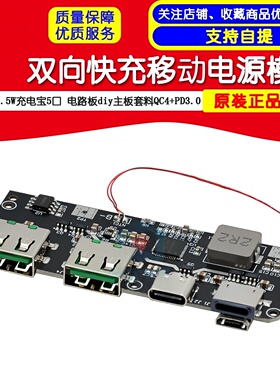 鹿小班18650锂电池模块22.5W双向快充移动电源DIY主板QC4 PD3.0