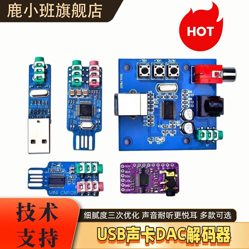 鹿小班免驱USB声卡PCM2704