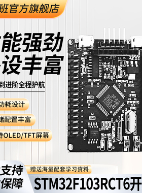 鹿小班STM32F405RGT6开发板 M4内核 STM32F103RCT6 单片机学习板