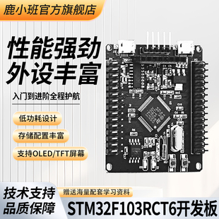 单片机学习板 STM32F103RCT6 鹿小班STM32F405RGT6开发板 M4内核