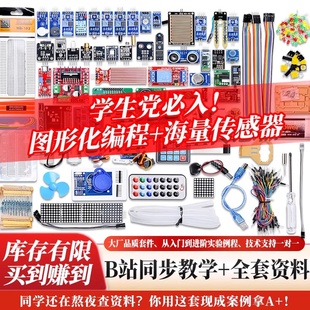 鹿小班 R3开发板套件开发编程板for-arduino编程器兼容新手入门