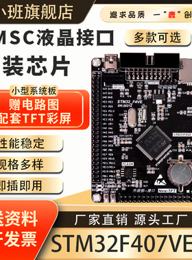 鹿小班STM32F407VET6开发板STM32最小系统板VET6核心板F407学习板