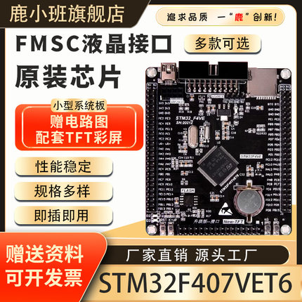 鹿小班STM32F407VET6开发板STM32最小系统板VET6核心板F407学习板