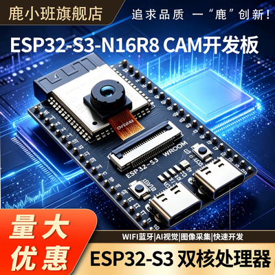 ESP32-S3-N16R8Wi-Fi蓝牙开发板