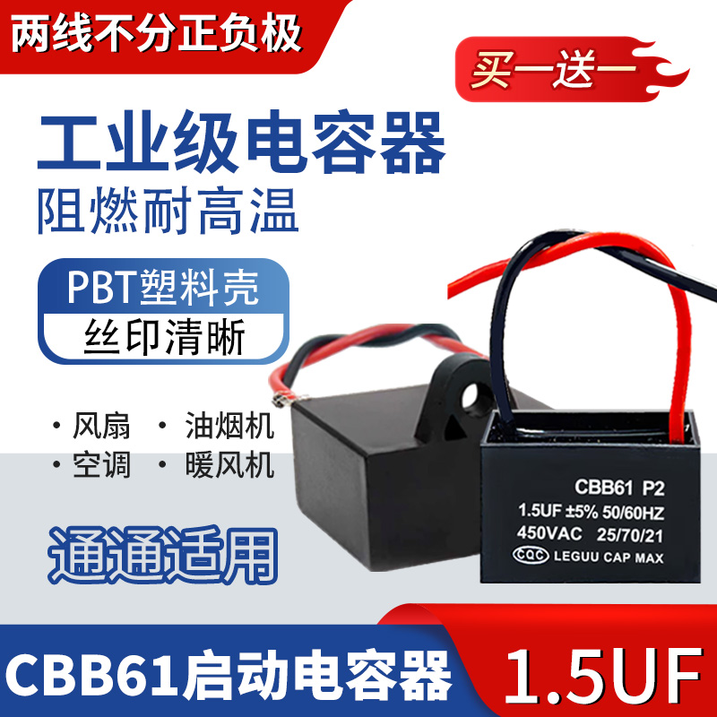 全类CBB61启动电容器1.5UF工业级