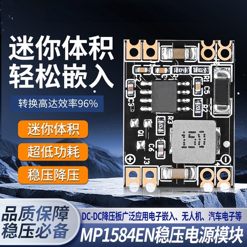 DC-DC降压板3A稳压电源模块