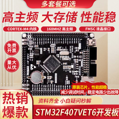 STM32F407VET6开发板STM32