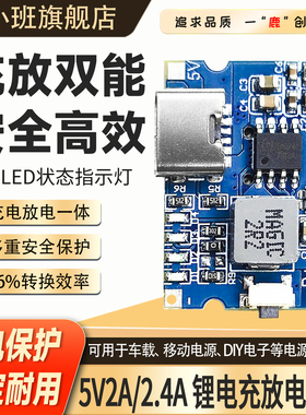 5V2A/2.4A充放电锂电充电模块电源USB-C口Type-C口充电板充电宝