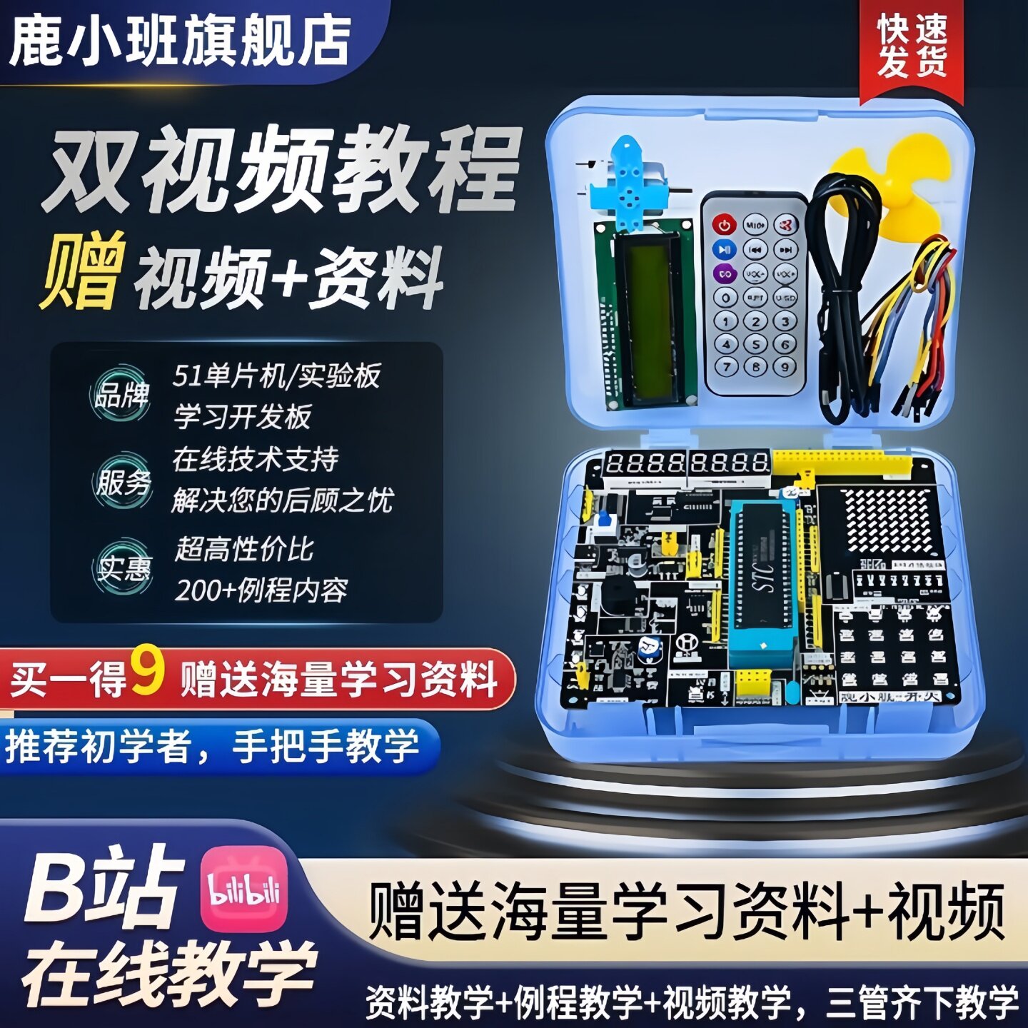 【鹿小班】零基础学51单片机开发图片