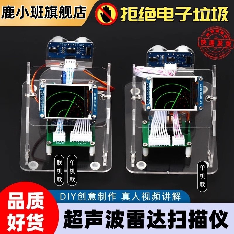 雷达扫描仪学生编程学习