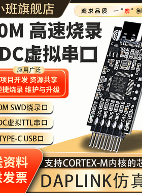 鹿小班DAPLINK仿真器DAP下载器替代JLINK OB/STLINK STM32烧录ARM