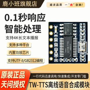 TW-TTS物联网模块文字转语音合成模块兼容智能识别模块高灵敏