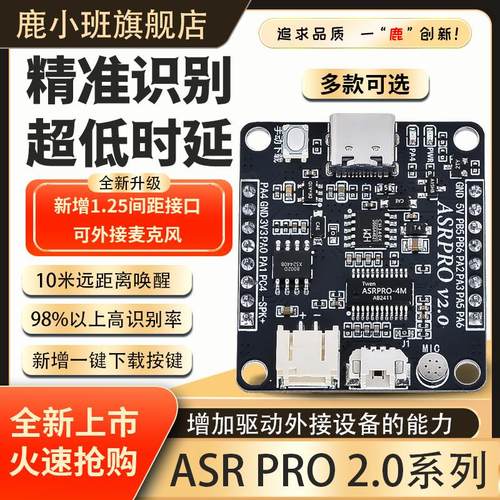 天问正版ASRPRO2.0语音识别模块