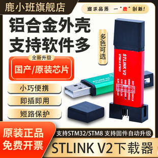 STLINK V2下载器PL2303HX CP2102 FT232RL便携短路保护原装正品