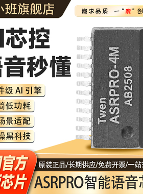 ASRPRO语音识别模块核心板无线通信模块支持MGMT数据透传
