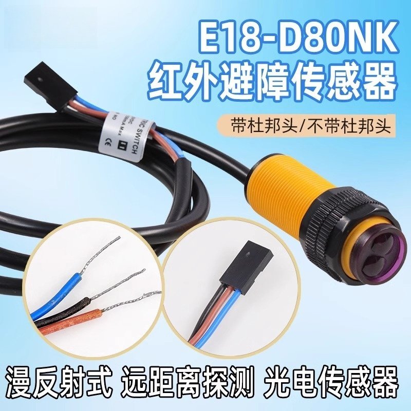 传感器红外光电避障模块