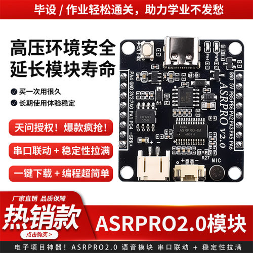 ASRPRO2.0离线语音识别模块
