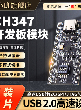 CH347T/CH347F开发板单片机模块高速USB转多型号通用USB接口串口