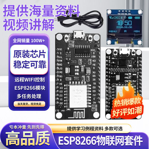 ESP8266串口WiFi模块NodeMCUV3