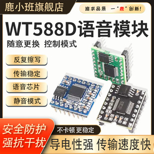 鹿小班WT588D语音模块高音质语音下载芯片可反复擦写声音微型模块