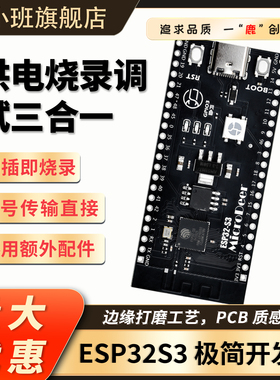 鹿小班 ESP32-S3开发核心板极简款板载N16R8免驱调试烧录即插即用