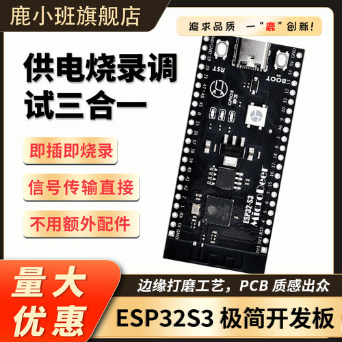 ESP32-S3开发核心板极简款板载